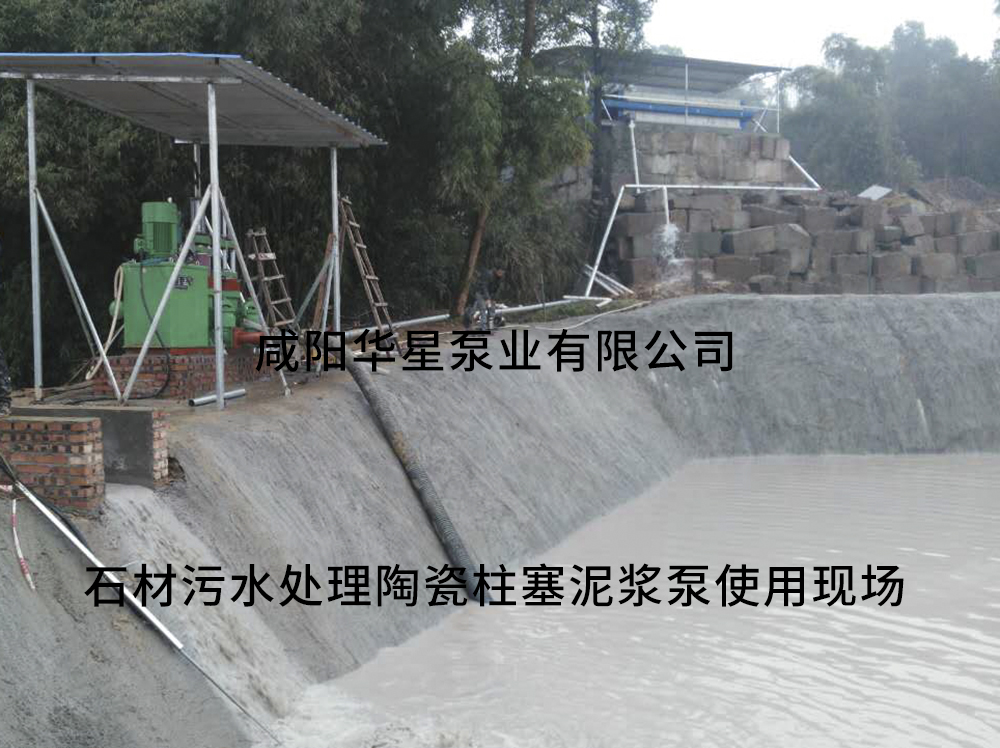 壓濾機入料泵石材污水處理使用現場(chǎng)